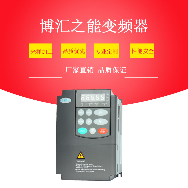 博匯之能 E30L拉絲機(jī)專(zhuān)用變頻器