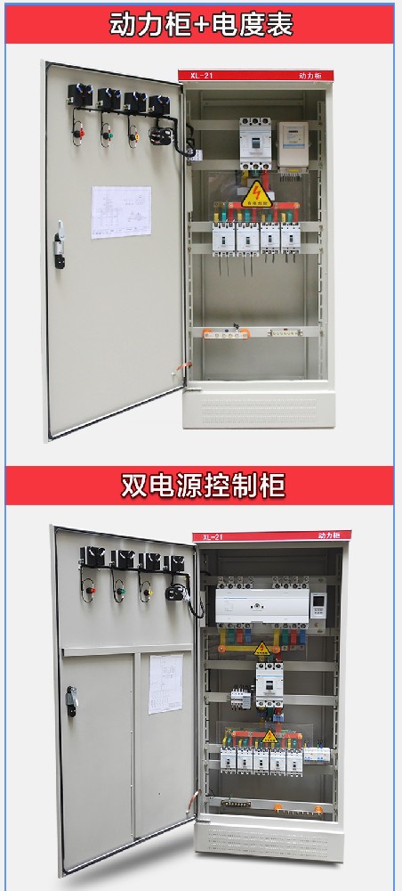 動力柜+電度表