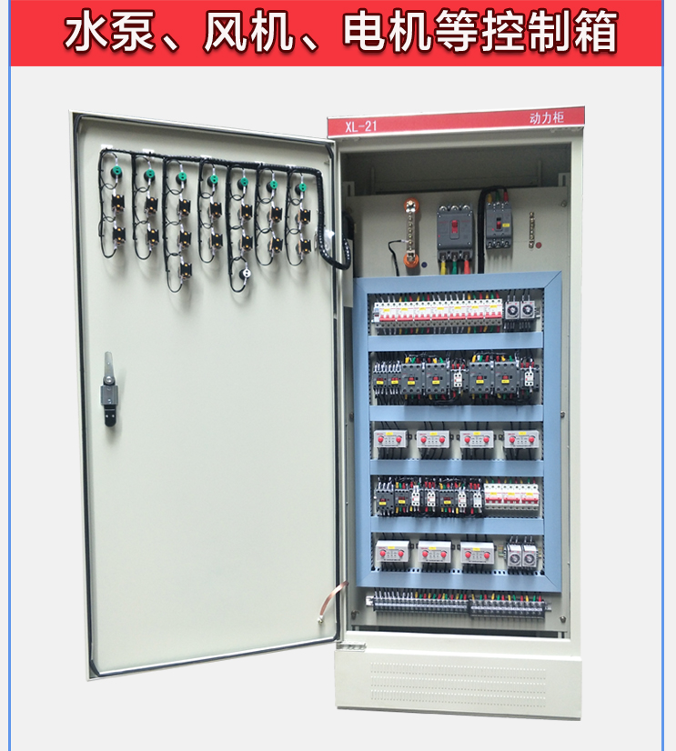 風機水泵電機控制柜